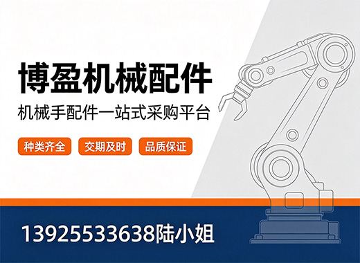 博盈机械配件清远线上分站